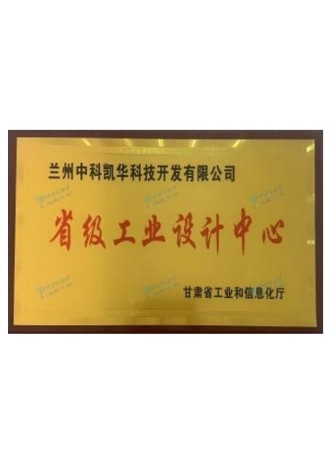 【企業(yè)資質(zhì)】省級工業(yè)設(shè)計中心
